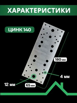 Пластина крепежная РК 180х65х1.8 мм 40 шт