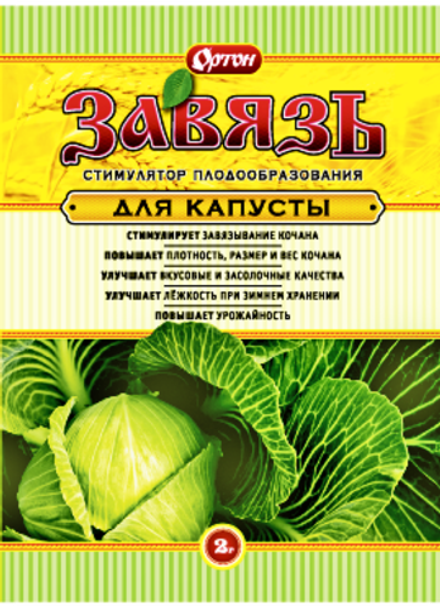 Завязь Капуста 2гр (ОРТОН)
