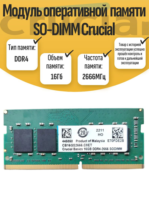 Оперативная память SO-DIMM DDR4 Crucial 16Gb 2666MHz