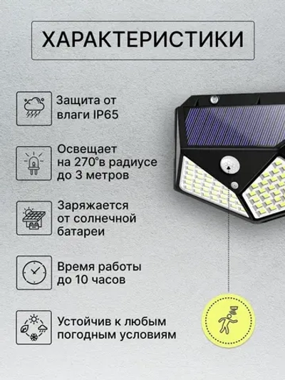 Беспроводной светодиодный светильник / прожектор с 100 LED лампами на солнечной батарее и датчиком движения