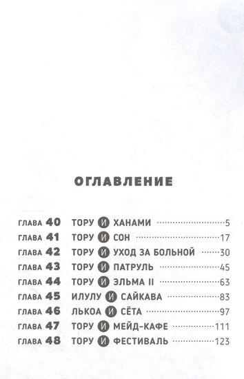 Манга Дракорничная госпожи Кобаяси. Том 5