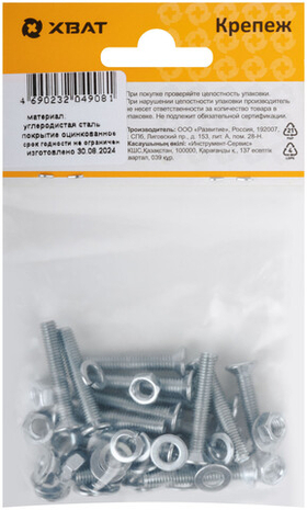 Винт 5х30, гайка и шайбы М5 (фасовка 14 шт.)