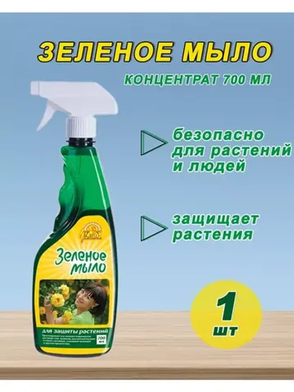 Зеленое мыло для растений средство от тли 700мл *1шт