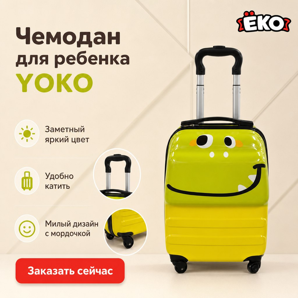 Чемодан детский Дино зеленый