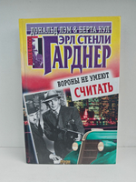 Вороны не умеют считать