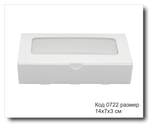 Коробка код 0722 подарочная белая с окном 14х7х3 см
