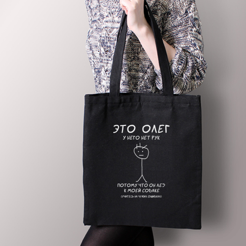 Тканевая сумка "Учитесь на чужих ошибках"