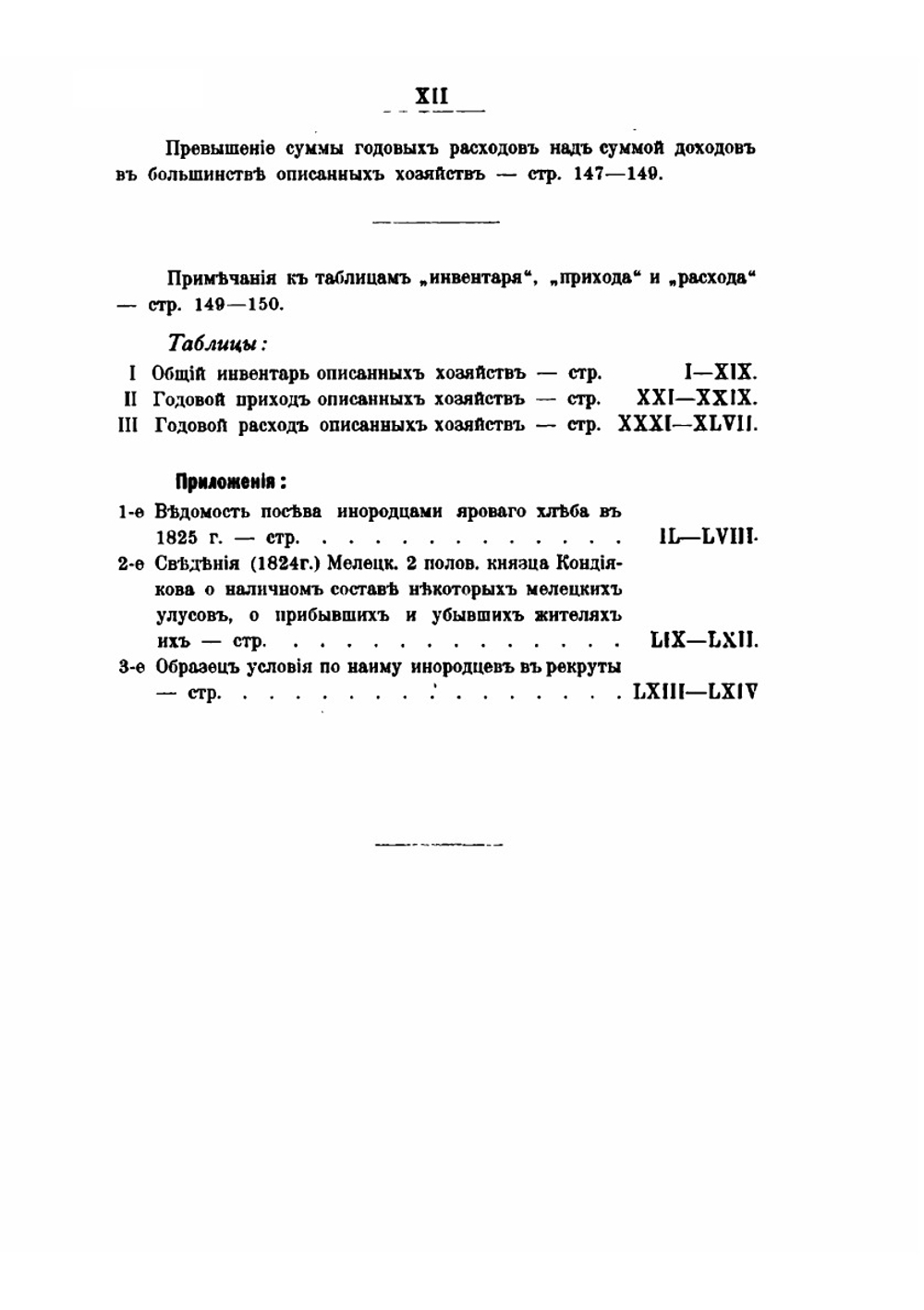 Мелецкие инородцы | А.А. Ярилов