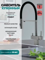 Смеситель для кухни под фильтр на магните GROCENBERG GB4098BG (Kerox Венгрия)