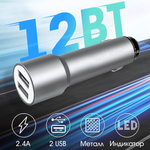 Автомобильное зарядное устройство WALKER WCR-22, 2.4А, 12Вт, USBx2, (удлиненный корпус), серебряное