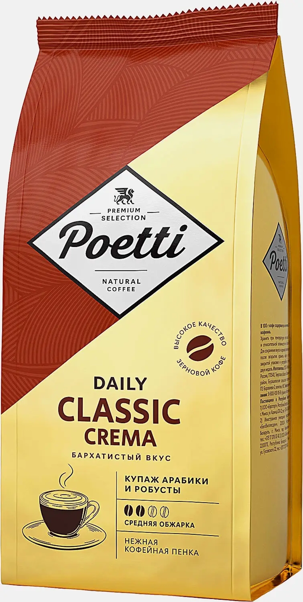 Кофе в зернах Poetti Daily Classic Crema 1кг