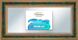 Зеркало настенное в раме 25x65