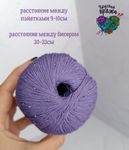 Хлопок 100% с бисером и пайетками - 50гр/180м - фиолетовый