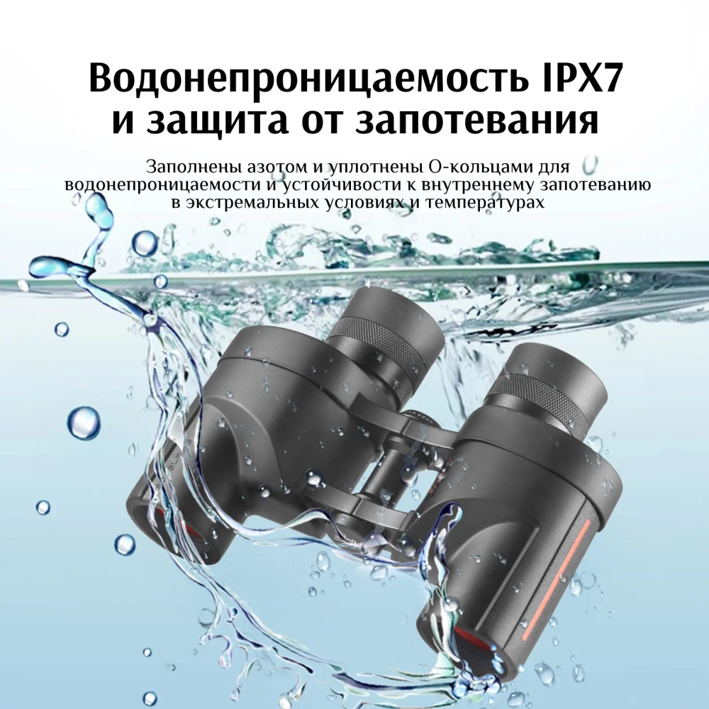 Бинокль Eyeskey Wind - 8x32 крупным планом в воде