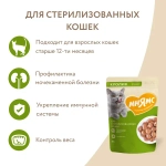 МНЯМС Влажный корм для стерилизованных кошек, кусочки в соусе с кроликом, 85 г
