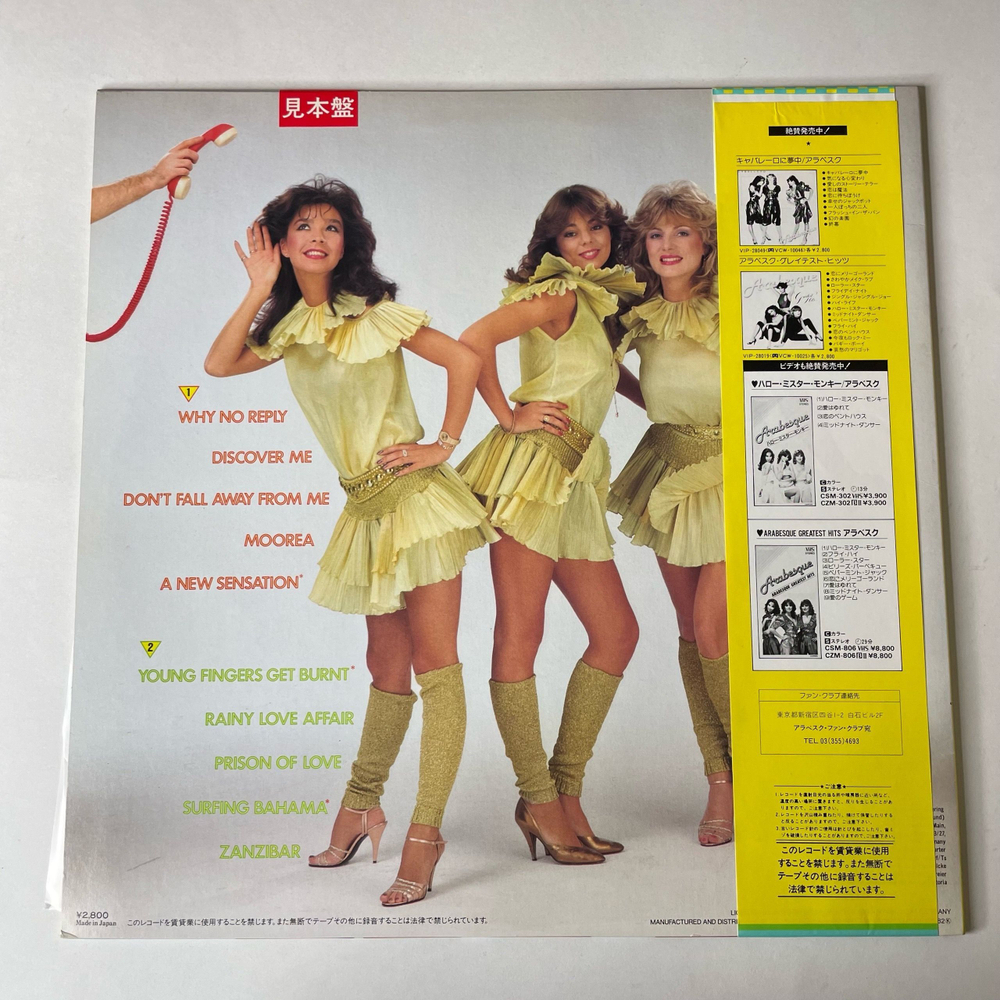 Винтажная виниловая пластинка LP Ансамбль Арабеска Arabesque VII Why No Reply (Япония 1982) (Оби) (Промо)