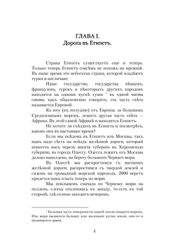 Царство фараонов. Рассказы из истории Египта | Е. Жилина-Дьякова