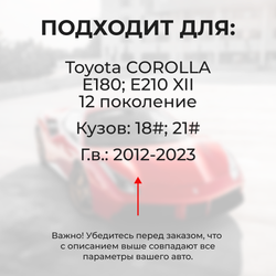 Ремкомплект ограничителей дверей Toyota COROLLA E180; E210 (XII) 18#; 21# (2 двери, тип 12) 2012-2023