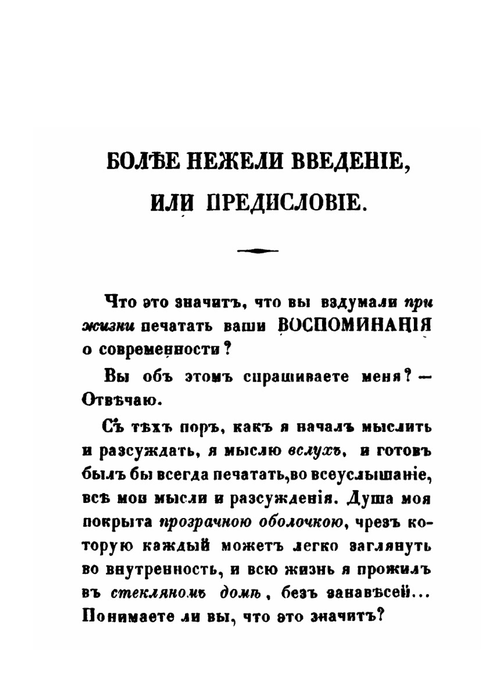 Воспоминания Фаддея Булгарина: отрывки из виденного, слышанного и испытанного. Часть 1-2 | Ф. В. Булгарин