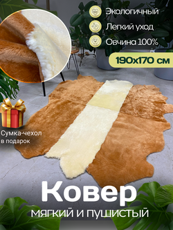 Ковер шкура натуральная овчина Меховой