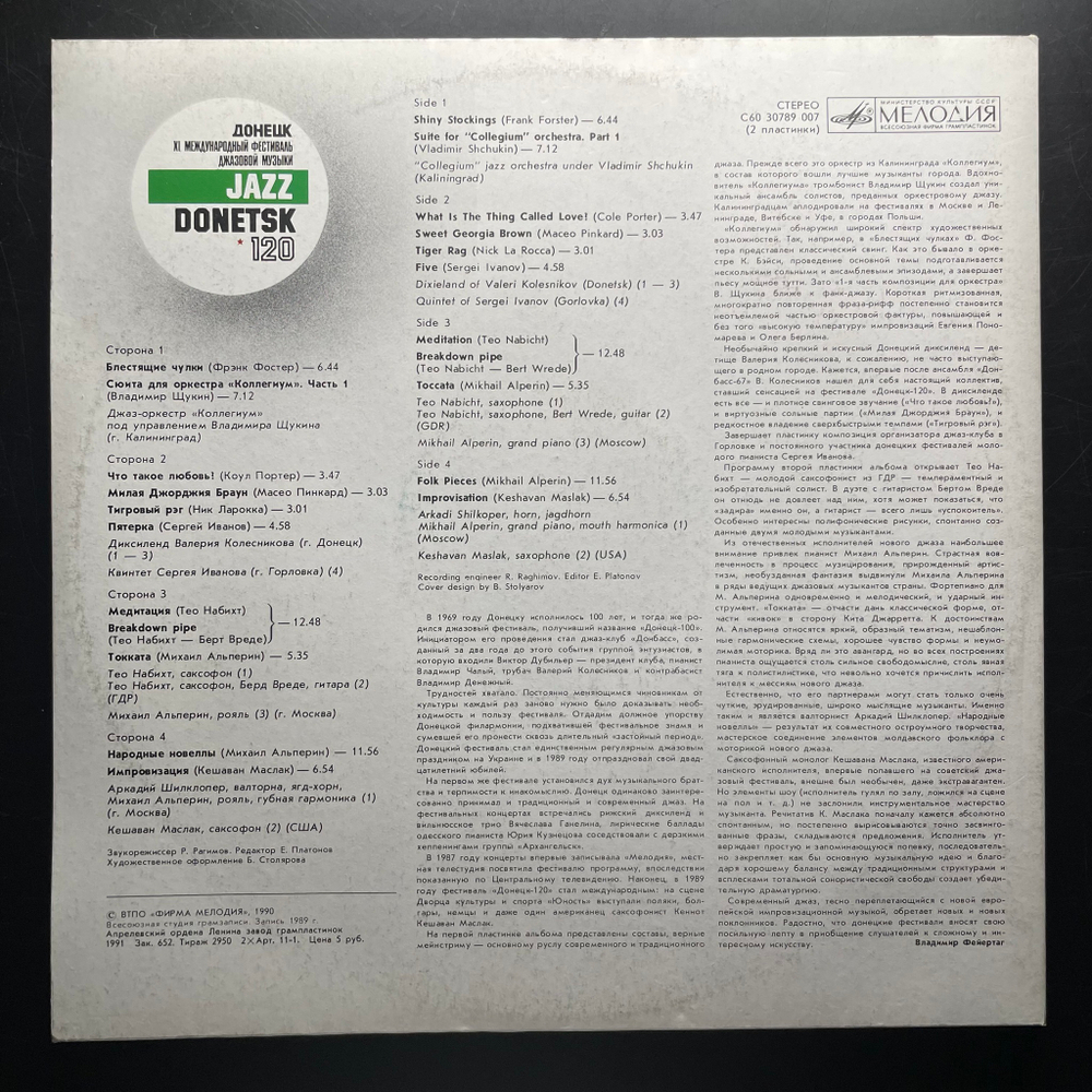 Донецк. Международный Фестиваль Джазовой Музыки / Jazz Donetsk -120 2LP (СССР 1990г.)