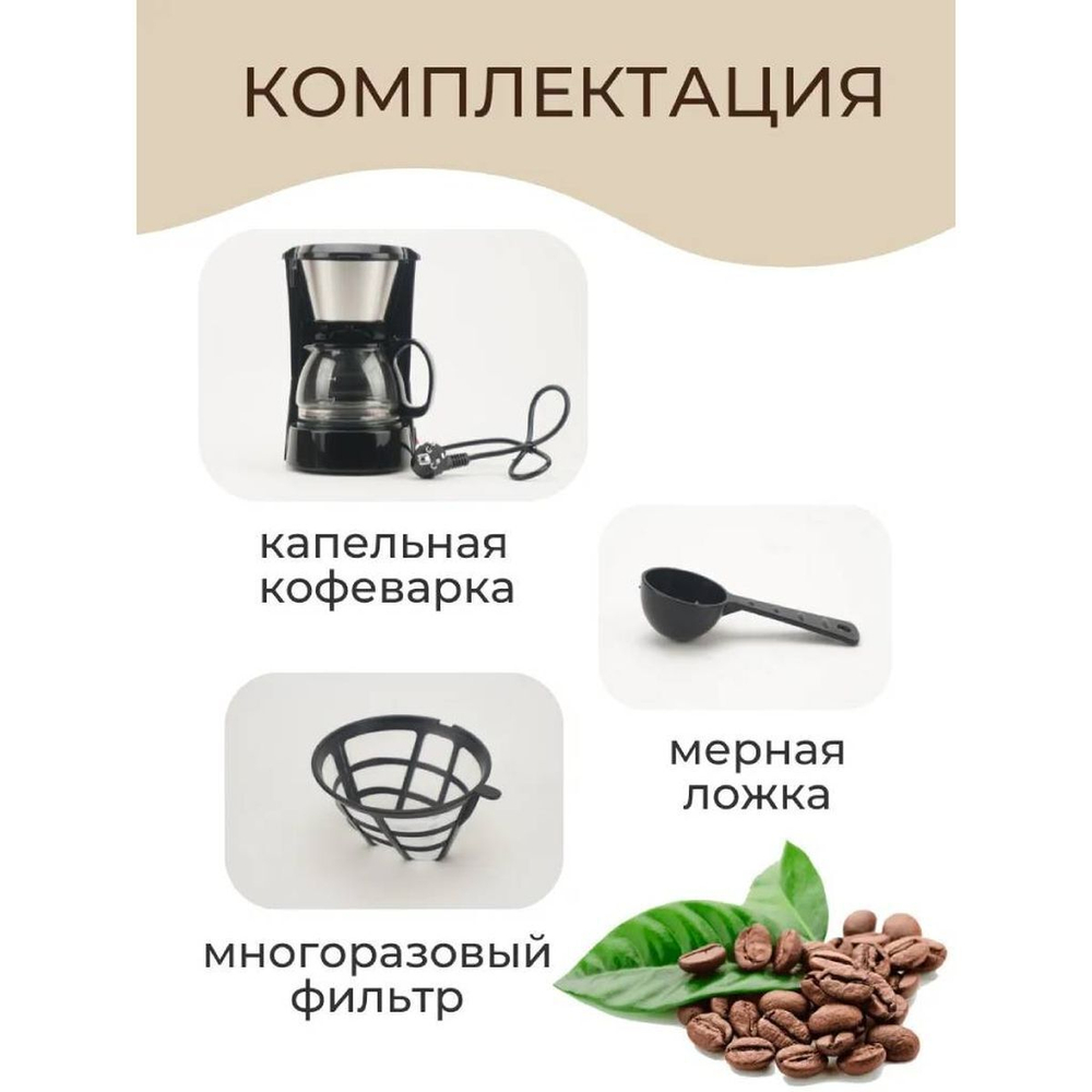 Кофеварка электр, капельная, пластик, 0.75 л, TDM, Гефест-1, 650 Вт, 6 порций, съемный фильтр, подде