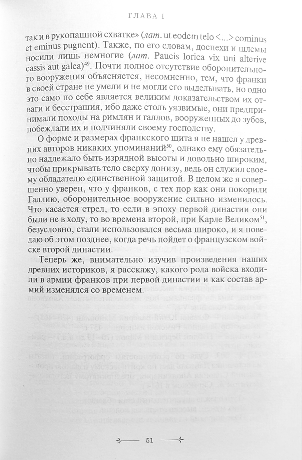 История французского войска. Том 1