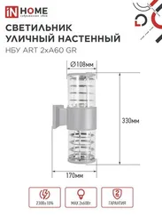 Светильник уличный настенный двусторонний НБУ ART-2хA60-GR алюминиевый серый IP54 IN HOME