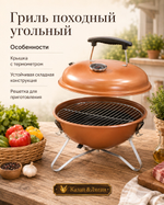Гриль ПОХОДНЫЙ угольный