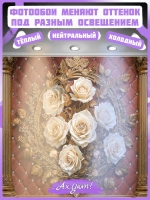 Объемные фотообои 3D Цветы розы и золото