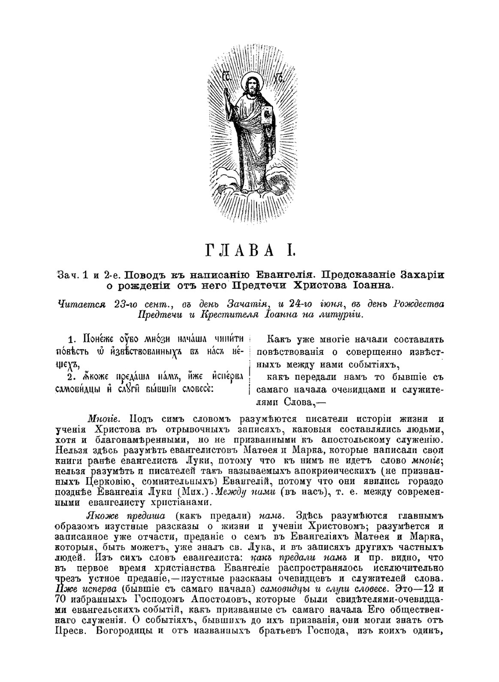 Толкование на Евангелие от Луки | И. Н. Бухарев