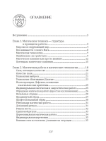 Серии Практическая магия. Ритуальная и церемониальная магия