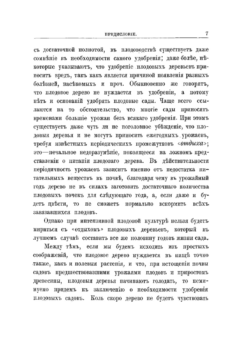 Удобрение плодовых деревьев | Софронов Михаил Евграфович