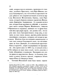 Записки Гетмана Жолкевского о московской войне | Станислав Жолкевский