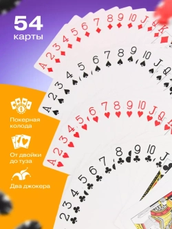 Большие карты игральные