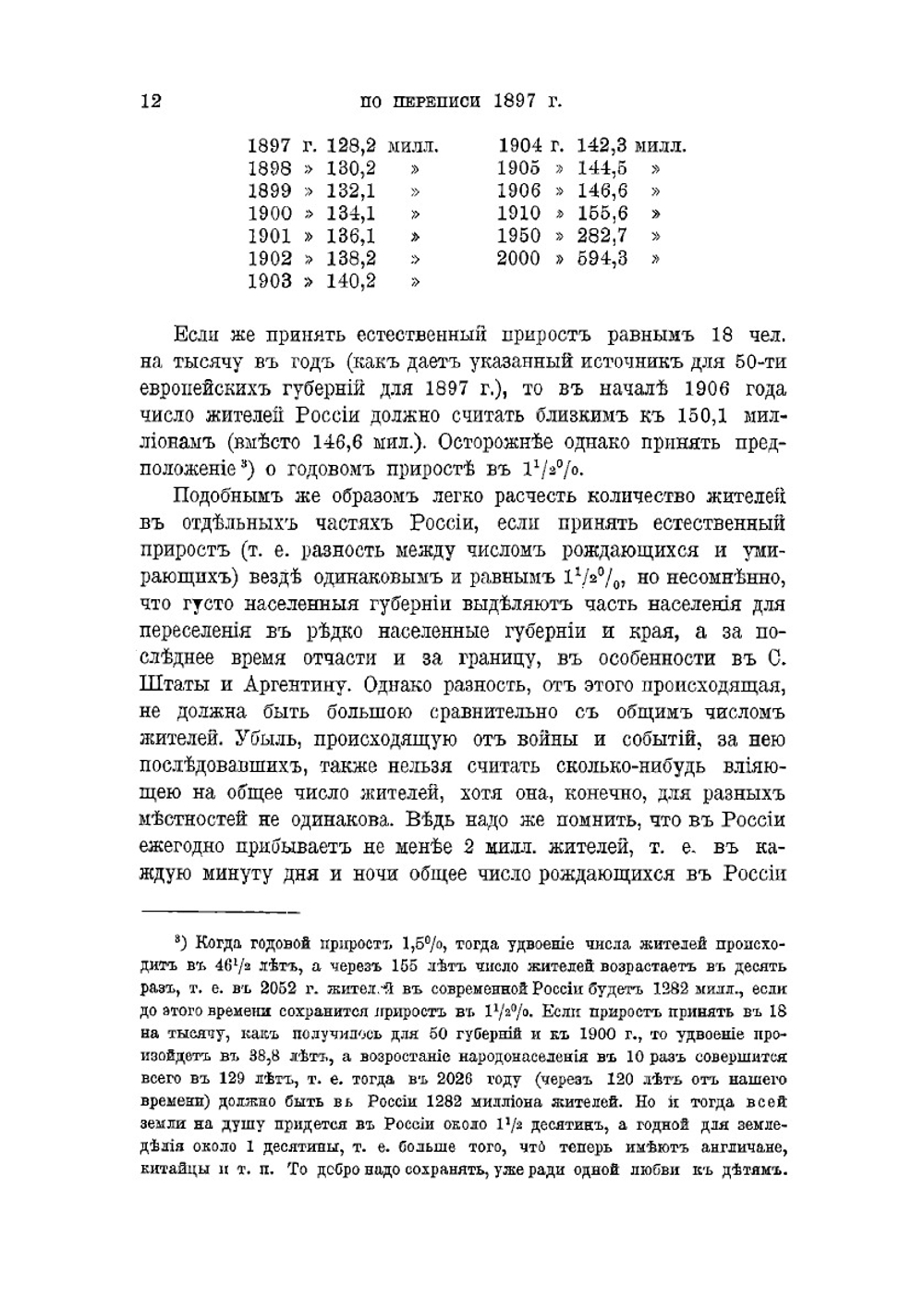 К познанию России | Менделеев Дмитрий Иванович