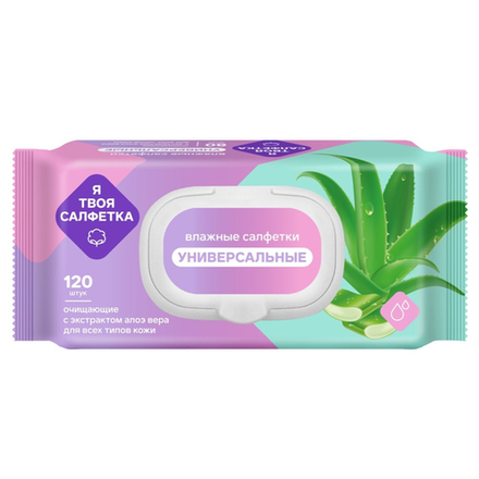 Влажные салфетки  "Я твоя салфетка" 120 шт