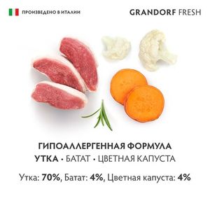 Консервы GRANDORF FRESH для собак, паштет из утки с бататом и цветной капустой