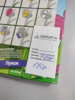 Набор для творчества "Аппликация: Лужок", новый