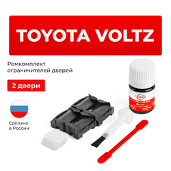 Ремкомплект ограничителей дверей Toyota VOLTZ 13# (2 двери, тип 1) 2002-2004