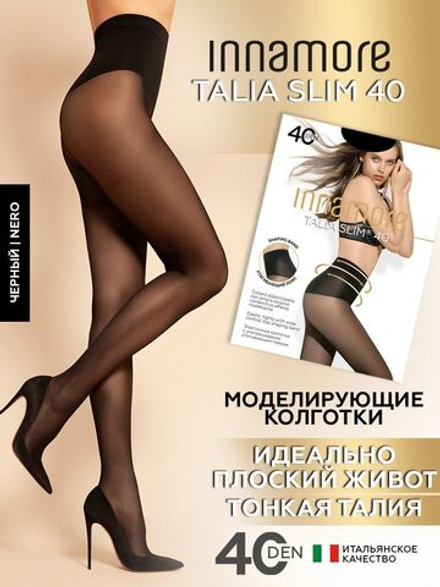 Innamore Talia Slim колготки с моделир. трусиками 40 den nero р.3 (M)