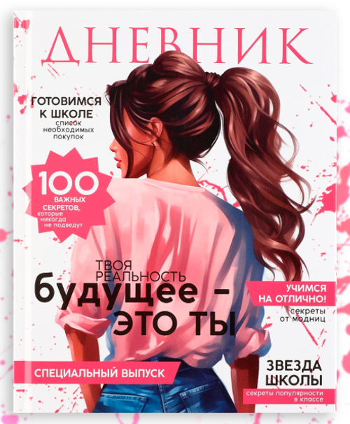 Дневник школьный для 5-11 классов «Стиль»