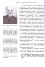 Я избрал путь истины, Господи. Жизненный путь и служение прот. Феодора Андреева 1887-1929