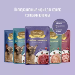 Деревенские лакомства консервы для кошек с индейкой и уткой (соус) 85 г пакетик (70063057)