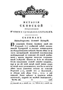 Скифская история. Часть 3 | Лызлов Андрей Иванович