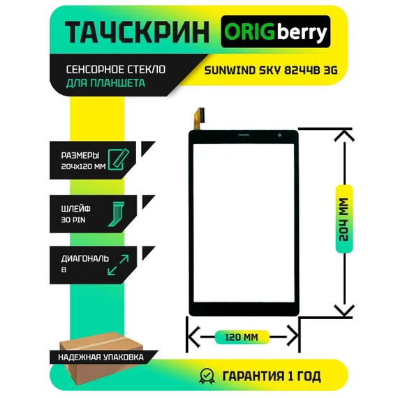 Тачскрин для Sunwind Sky 8244B 3G (Черный)