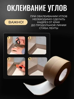 Бордюрная лента для ванны и кухни 22мм 3,2м. Самоклеящаяся декоративная клейкая лента коричневая, декоративный скотч