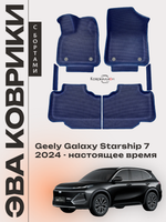 Автомобильные коврики ЭВА с бортами для Geely Galaxy Starship 7 (24-н.в.)