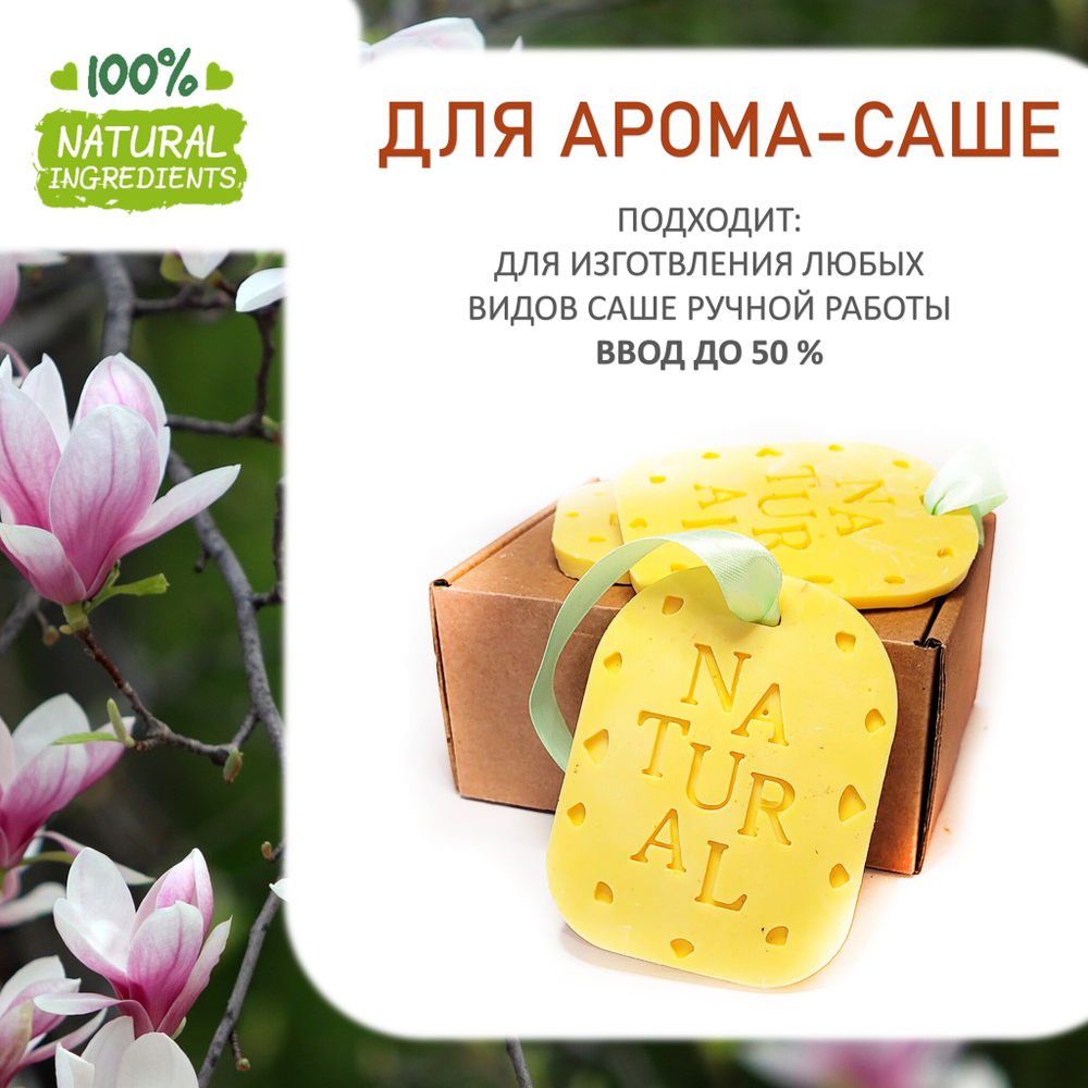 Магнолия, отдушка для свечей и мыла