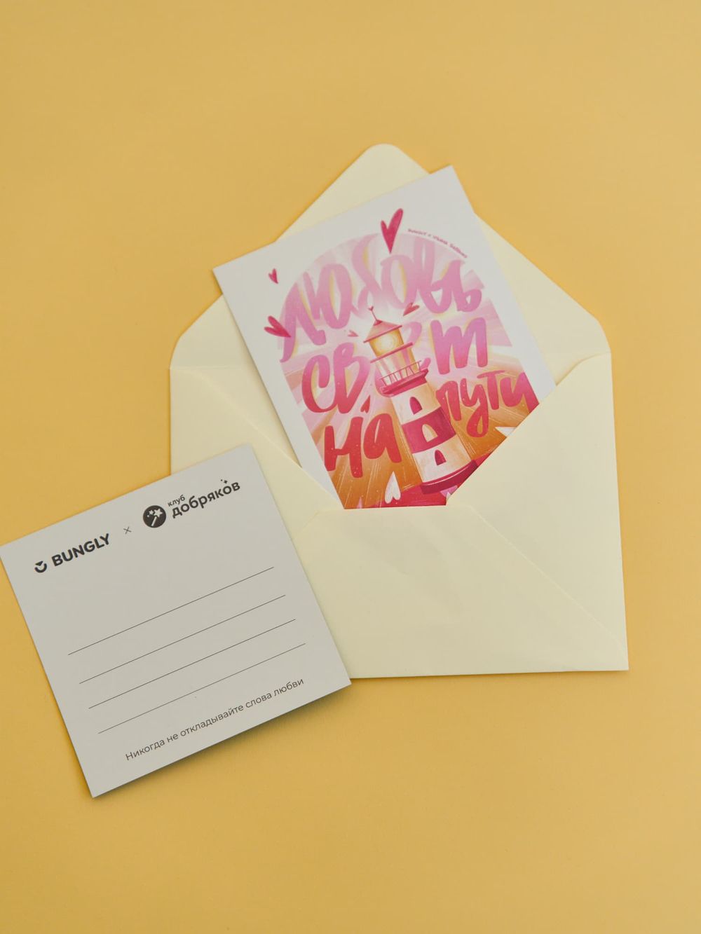 Благотворительная открытка «Маяк»